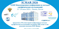 В ТюмГУ пройдет международная конференция по методам аэрофизических исследований - ТюмГУ
