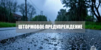 Экстренное предупреждение - Кашарский район