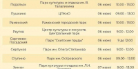 Проверь здоровье в парке - Городской округ Ступино