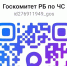 МОБИЛЬНОЕ ПРИЛОЖЕНИЕ «112 – Экстренная помощь» - Город Межгорье