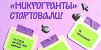 Конкурс «Росмолодёжь.Гранты» - Адамовский район