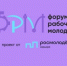 XIV Всероссийский форум рабочей молодежи - ТПП