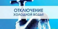 Отключения 8 июня - Город Новотроицк