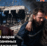 Донской моряк спасал раненых азербайджанцев с горящего судна - Bloknot-Rostov.Ru
