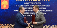 ПМЭФ-2026: Республика Коми и Cosmos Hotel Group договорились совместно развивать туристическую инфраструктуру региона - ИА Комиинформ