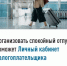 Организовать спокойный отпуск поможет Личный кабинет налогоплательщика - Администрации г. о. Сибай