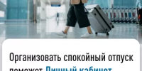 Организовать спокойный отпуск поможет Личный кабинет налогоплательщика - Администрации г. о. Сибай
