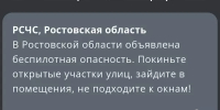 Фото к материалу: В Ростовской области объявлена беспилотная опасность днем 5 июня - DonDay.Ru