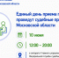 Единый день приема граждан проведут судебные приставы Московской области - УФССП МО