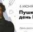 Литературная викторина “В волшебной Пушкинской стране” - Библиотеки Тамбовской области