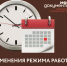 Режим работы офисов МФЦ на ИЮНЬСКИЕ ПРАЗДНИКИ 2026 - МФЦ