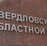 Дело мужчины убившего первоклассника 30 лет назад екатеринбуржца вернули прокуратуре - Фото 1 - JustMedia