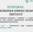 Осторожно: незаконные акции! - Березовский городской округ