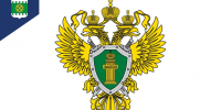 Прокуратура информирует. - Щучанский муниципальный округ