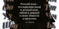 ДЕНЬ РУССКОГО ЯЗЫКА - ЭТИ СГТУ