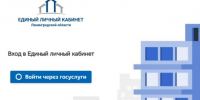 В Ленобласти работает онлайн-сервис для управления данными о жилье - 47Channel.Ru