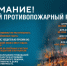 Противопожарный режим. - Борисоглебский городской округ