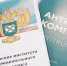 на фото документы по антимонопольному комплаенсу. - Губкинский городской округ