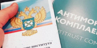 на фото документы по антимонопольному комплаенсу. - Губкинский городской округ