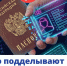Что подделывают мошенники. - Белозерский муниципальный округ