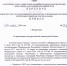 Приказ от 15.05.2026 №14-о/д О проведении государственной кадастровой оценки - Моздокский район
