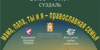 В селе Новоселка Нерльская состоится семейный православный конкурс - Владимирская епархия