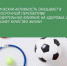 Неделя информирования о важности физической активности - Министерство спорта