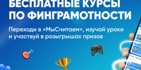 ​​​​​​​Присоединяйтесь к «МыСчитаем». - Усть-Куломский район