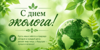 Поздравление Главы Луганска с Днем эколога - Город Луганск