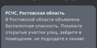 Вслед за ракетами враг собирается запустить по Ростовской области ещё и дроны днём 5 июня - Панорама