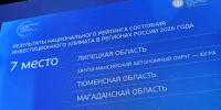 Тюменская область на седьмой строчке в Национальном рейтинге состояния инвестиционного климата в регионах - Сетевое издание Трудовое знамя