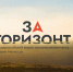 IV Общероссийский форум автопутешественников «За горизонт». - Администрация