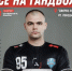 6 июня астраханцев приглашают на завершающий гандбольный матч сезона - Астрахань 24