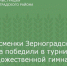 Спортсменки Зерноградского района победили в турнире по художественной гимнастике в Алуште - Зерноградский район