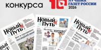 газета Новый путь - ИА Удмуртия