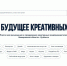 Старт новой цифровой платформы «Креативнаяиндустрия42»! - Управление культуры, спорта и молодежной политики