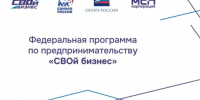 В Архангельской области стартует федеральная программа «СВОй бизнес» для участников СВО и членов их семей. - Администрация г. Котлас