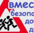 Сотрудниками Госавтоинспекции по Темрюкскому району с 05 по 14 июня 2026 года проводится профилактическое мероприятие "Декадник детской дорожной безопасности" - Отдел МВД России по Темрюкскому району