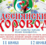Знакомим с программой Девятого фольклорного фестиваля «Деснянский хоровод» - Центр Народное творчество