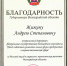 Благодарность.png - Фонд содействия инновациям