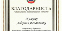 Благодарность.png - Фонд содействия инновациям