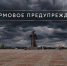 Штормовое предупреждение на Ставрополье - StavropolNews.Ru