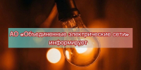 Внимание! Отключение электроэнергии! - Южский район