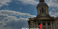 Пострадавший от атаки БПЛА Свято-Никольский собор отремонтируют к лету - ТК Первый Тульский