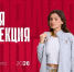 Российская геральдика без официоза: бренд спортивной и повседневной одежды FORWARD переосмыслил патриотичный стиль - GlobalVlad.Ru