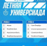 Итоги жеребьевки Х Всероссийской летней Универсиады по футболу - Федерация футбола