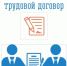 Заключите трудовой договор! - ЗАТО Александровск
