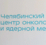 Челябинские хирурги спасли молодую маму с раком щитовидной железы - Агентство новостей Доступ