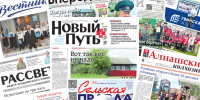 Издания Удмуртии вошли в десятку лучших газет страны - Агентство печати и массовых коммуникаций