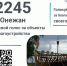 Осталось 8 дней до окончания голосования. - Онежский муниципальный округ